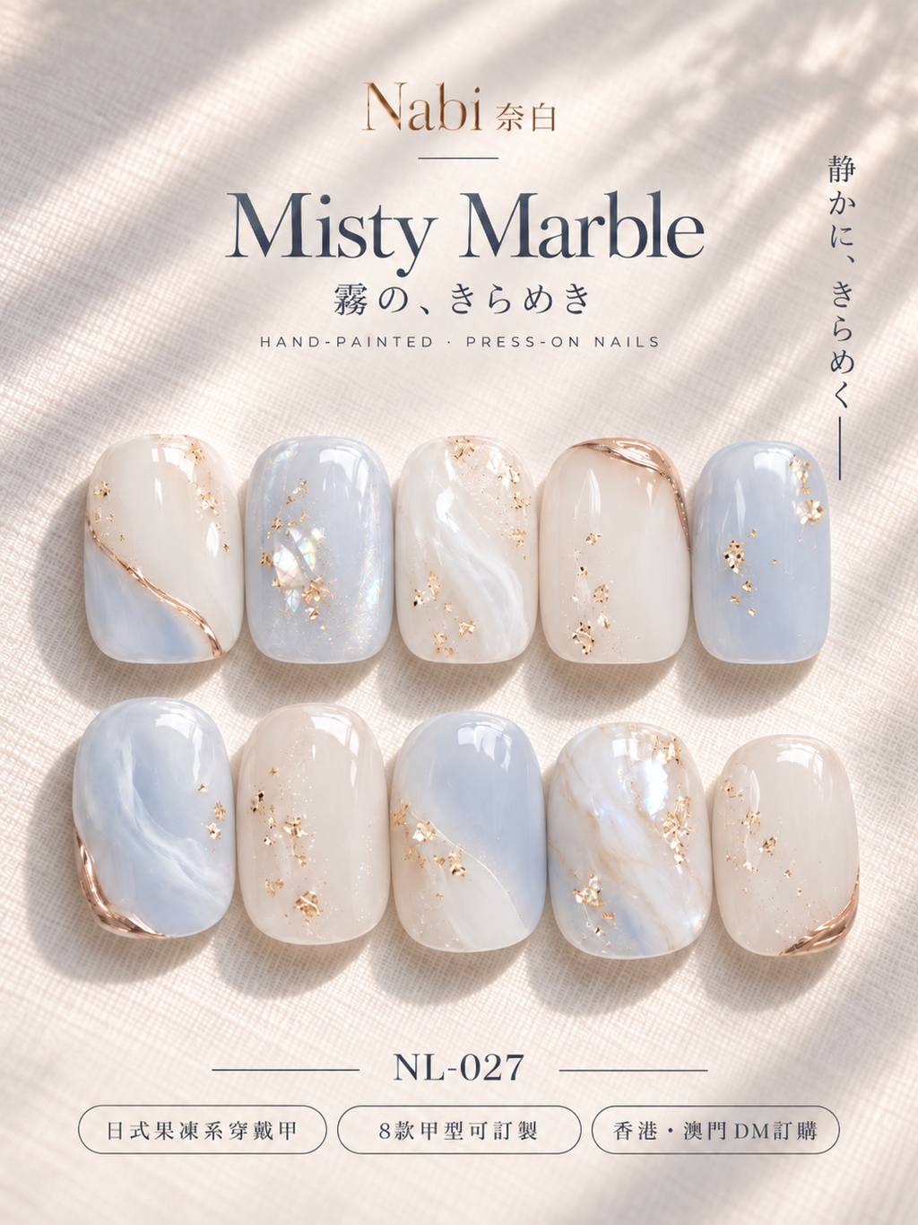 霧色雲石 Misty Marble 海報