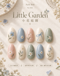 작은 꽃 정원 Little Garden｜NL-048