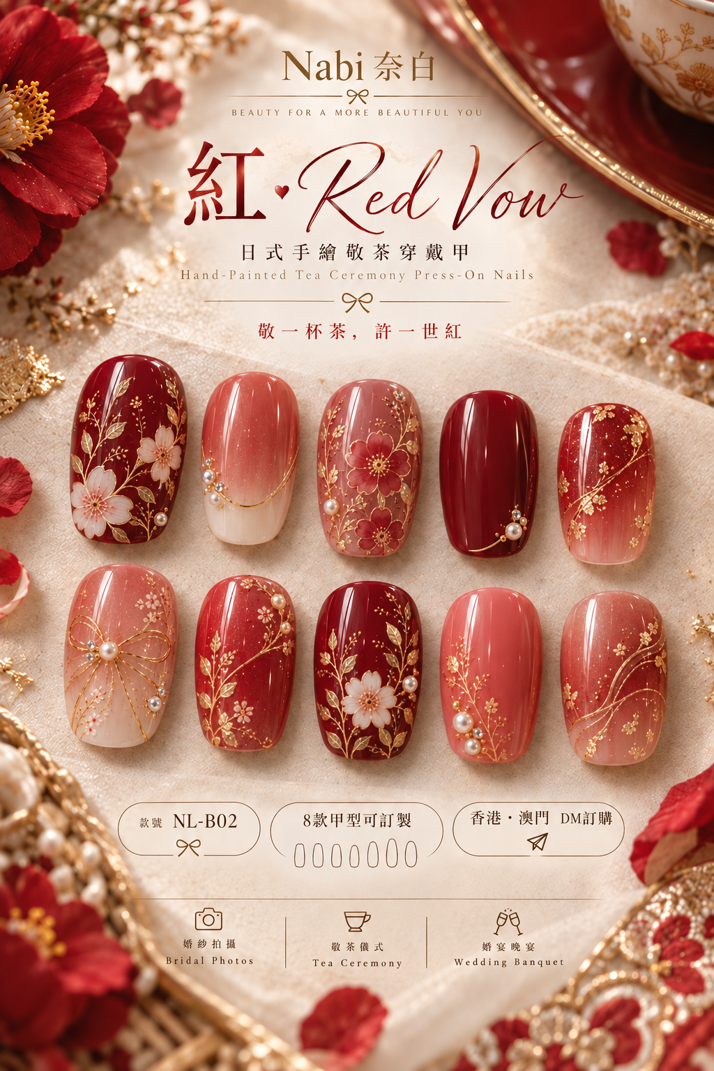 紅・Red Vow 敬茶穿戴甲 海報
