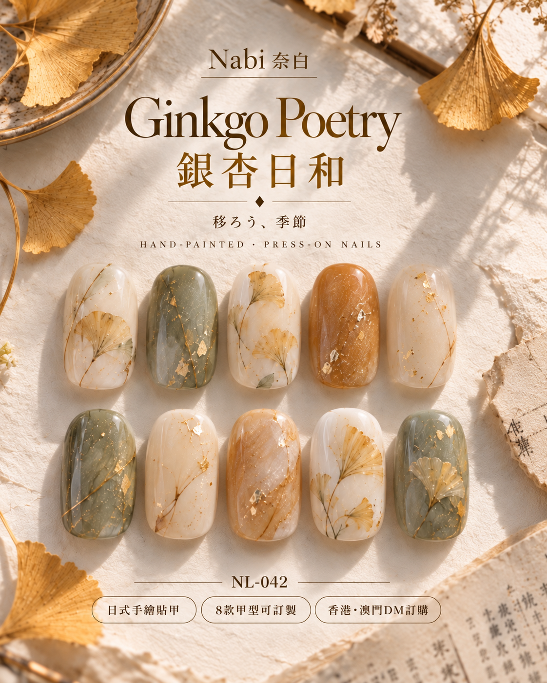 銀杏日和 Ginkgo Poetry｜NL-042
