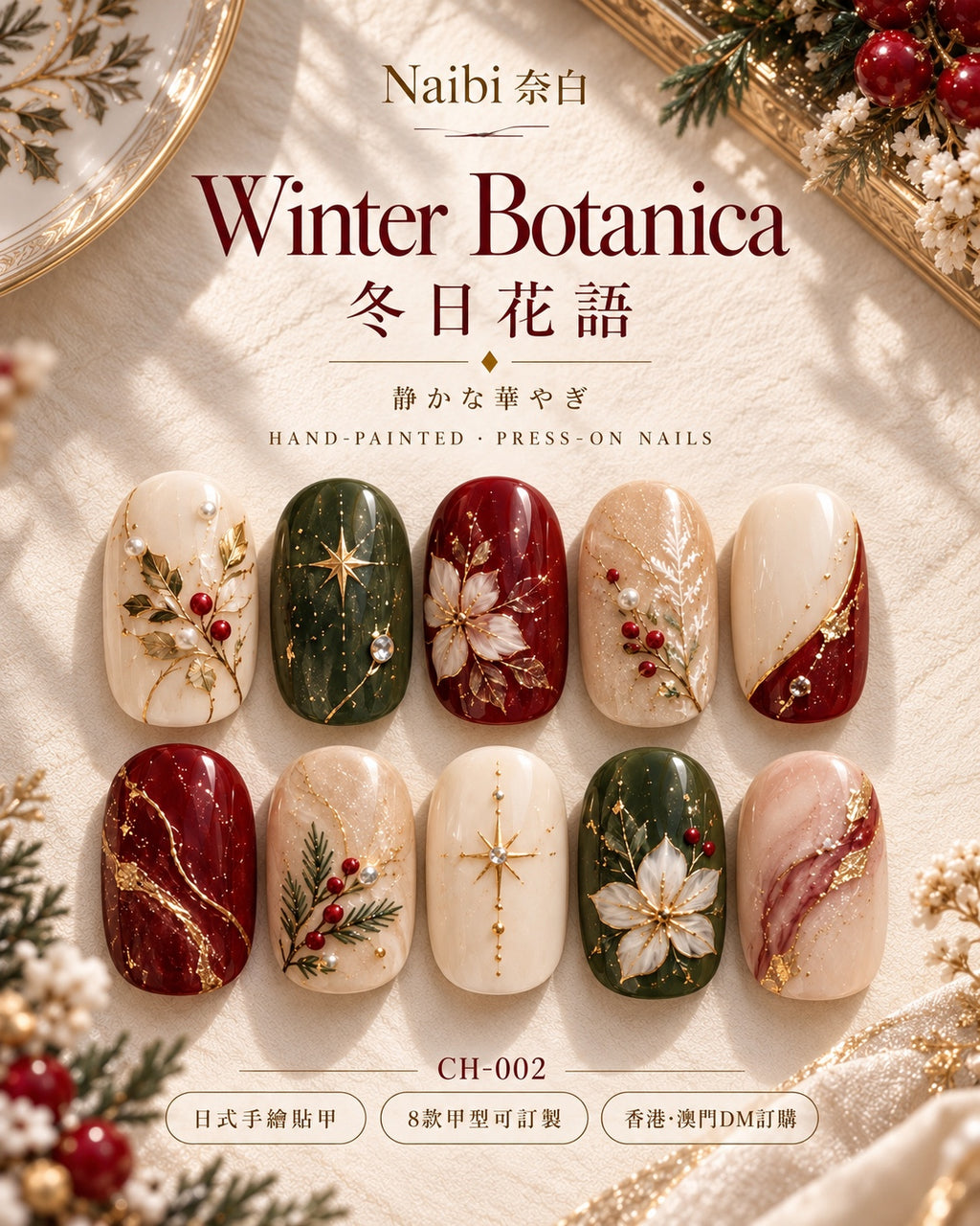 Winter Botanica｜CH-002