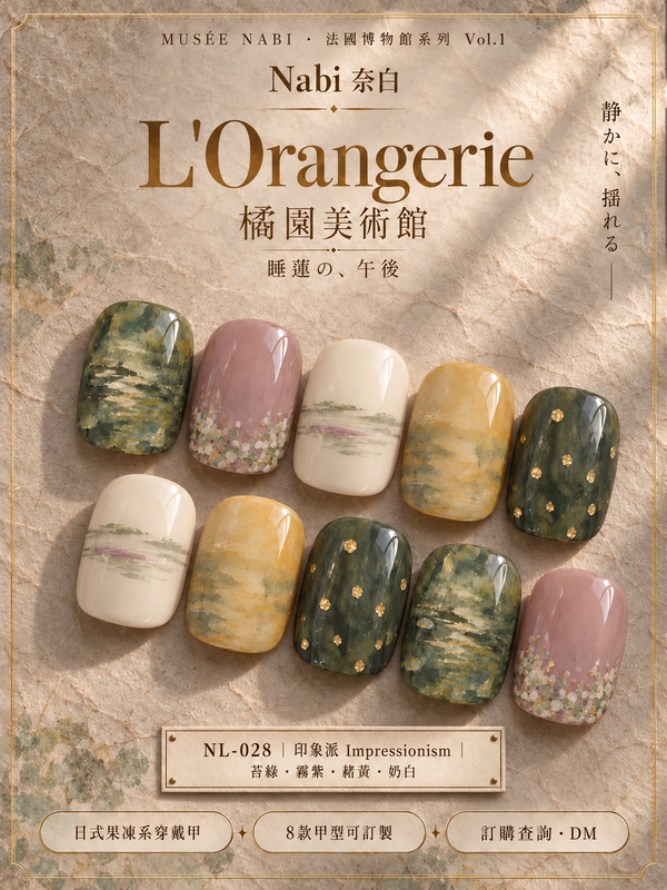 オランジュリー美術館 L'Orangerie｜Musée Nabi Vol.01