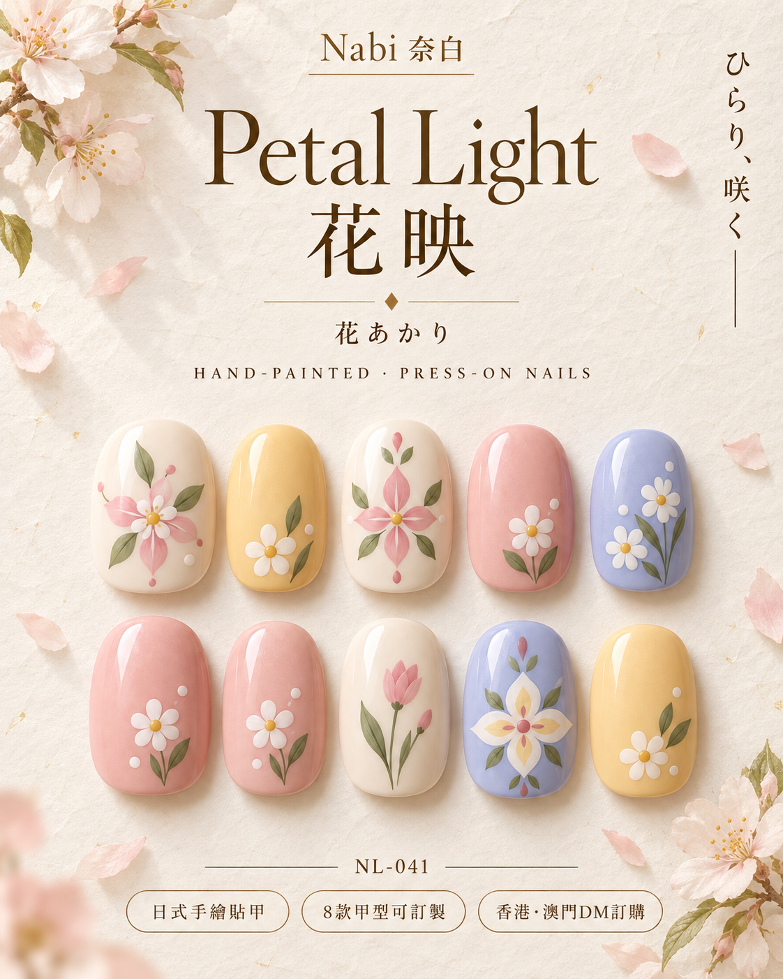 花映 Petal Light｜NL-041