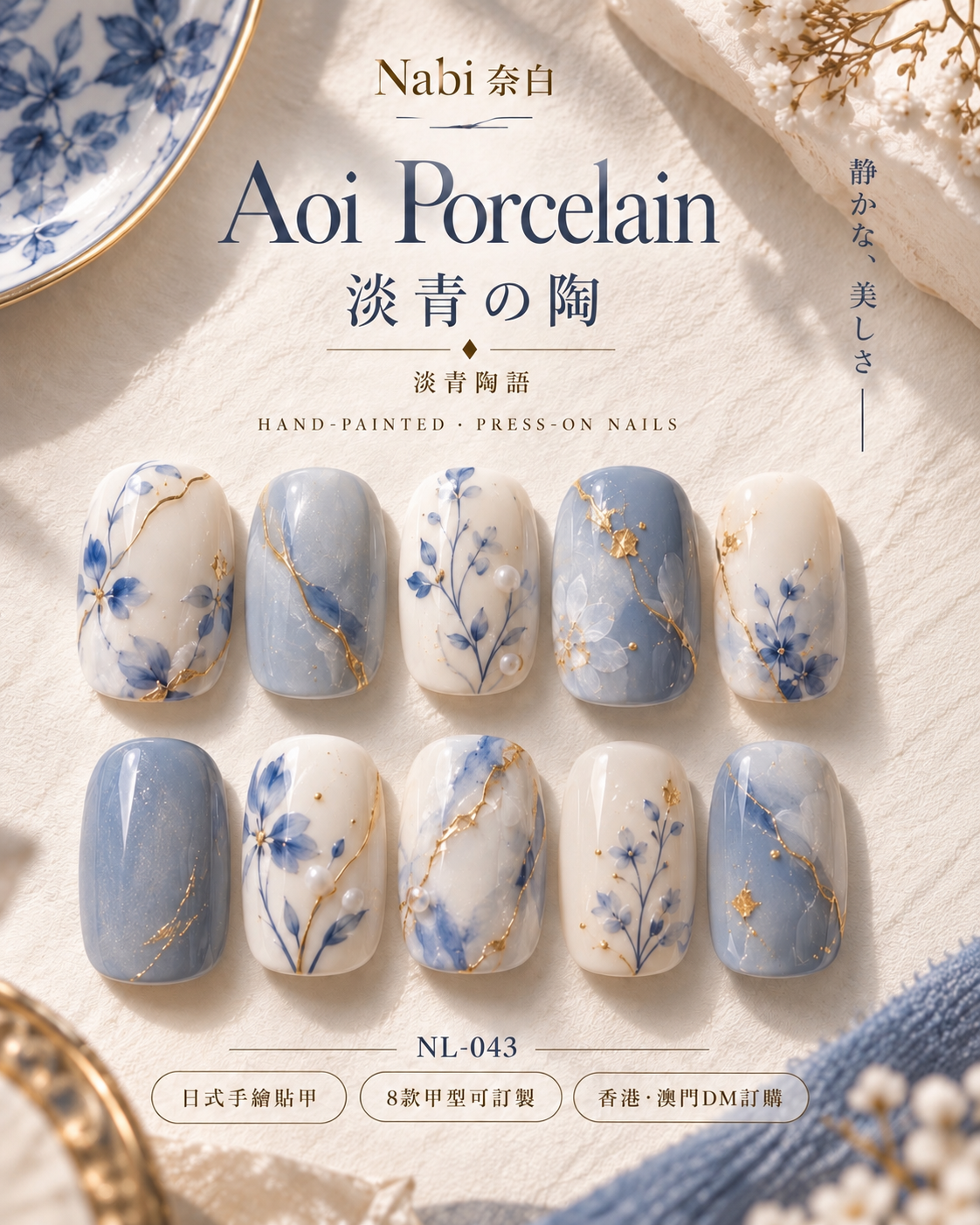 淡青陶語 Aoi Porcelain｜NL-043
