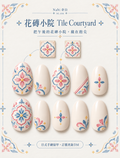花磚小院 Tile Courtyard｜NL-038