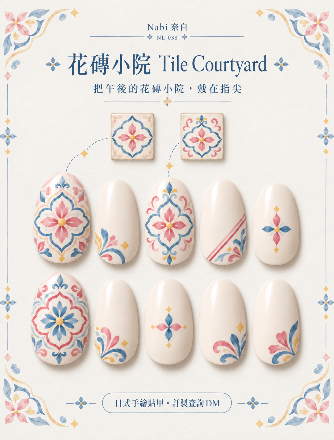 花磚小院 Tile Courtyard｜NL-038