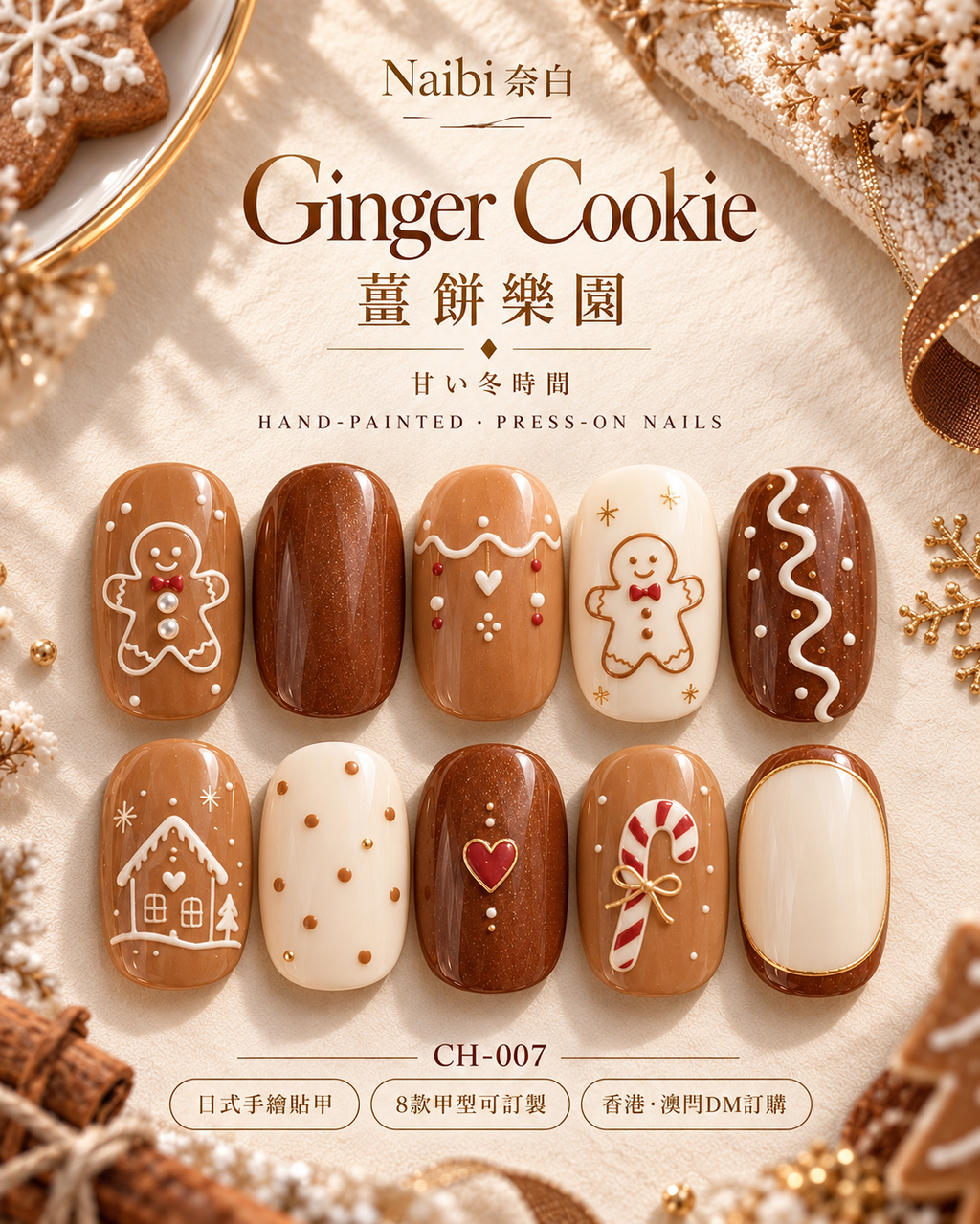 진저 쿠키 랜드 Ginger Cookie｜CH-007