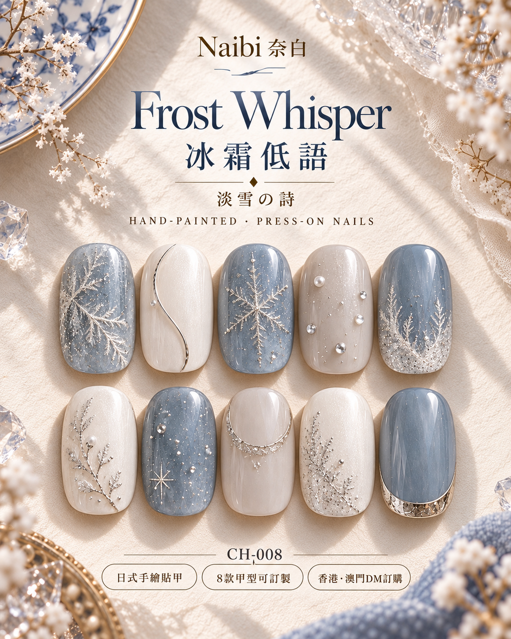 서리의 속삭임 Frost Whisper｜CH-008