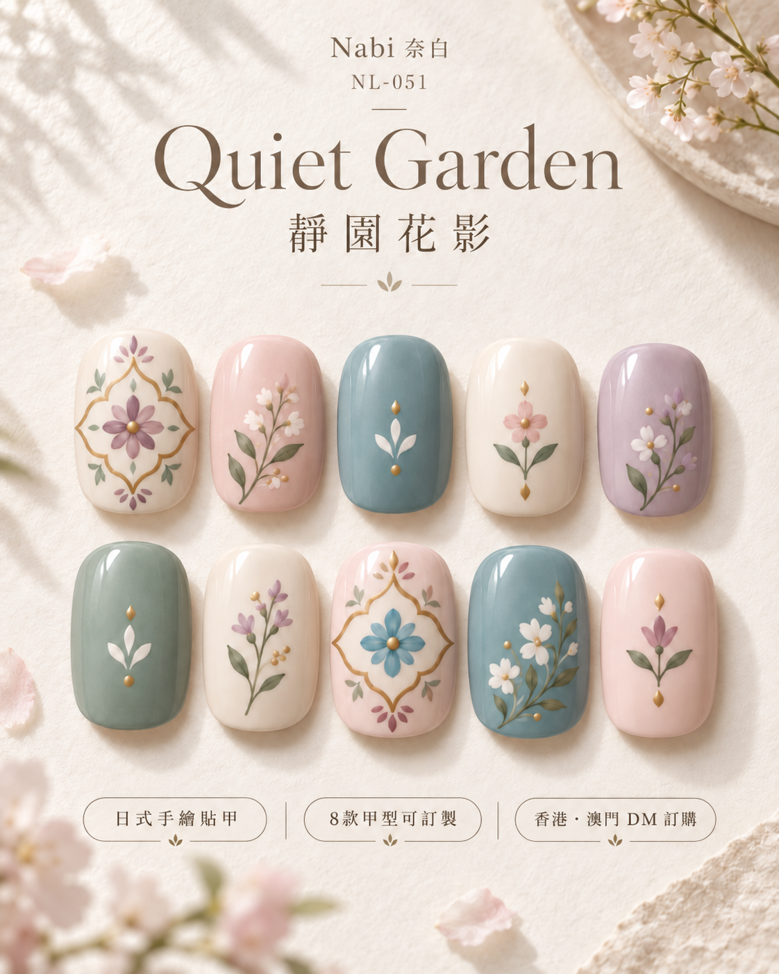 靜園花影 Quiet Garden｜NL-051