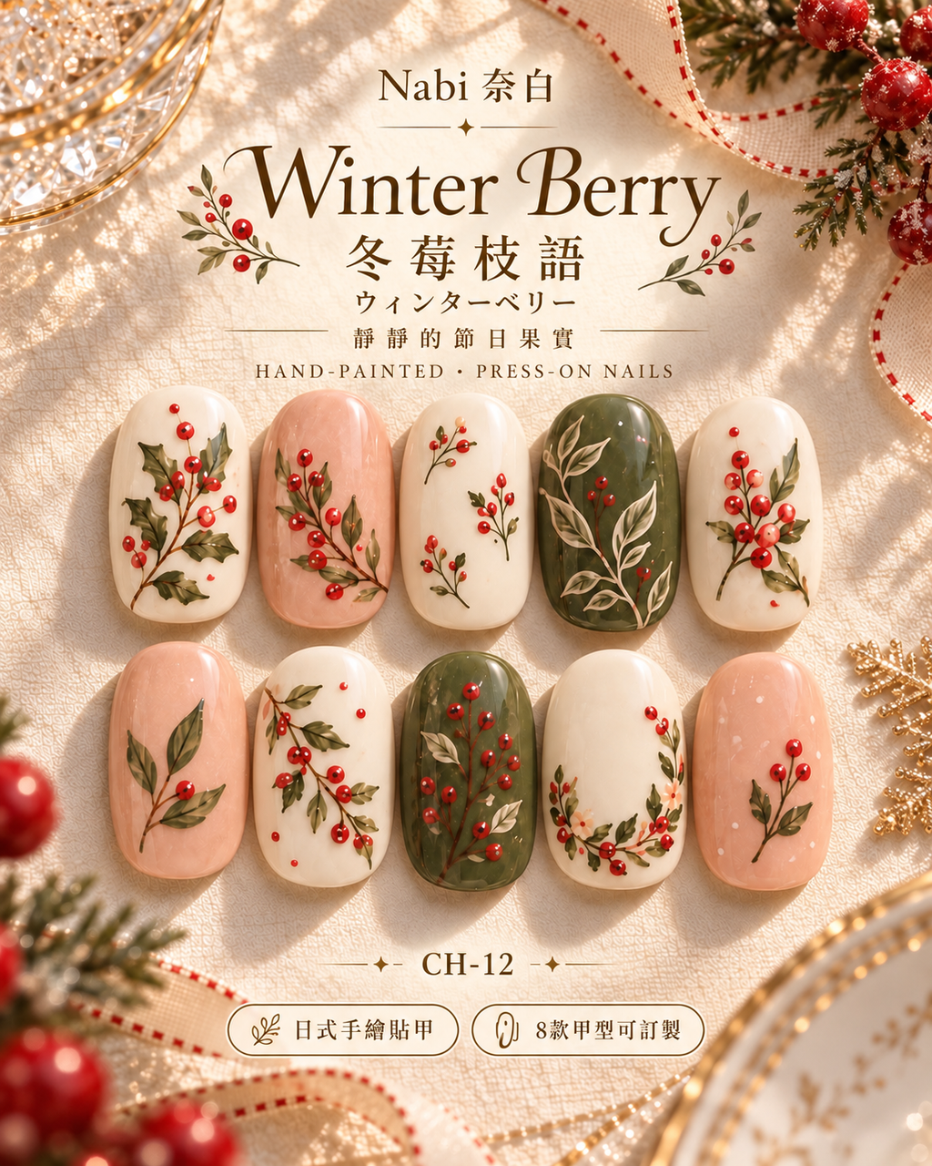 겨울 열매 가지 Winter Berry｜CH-12
