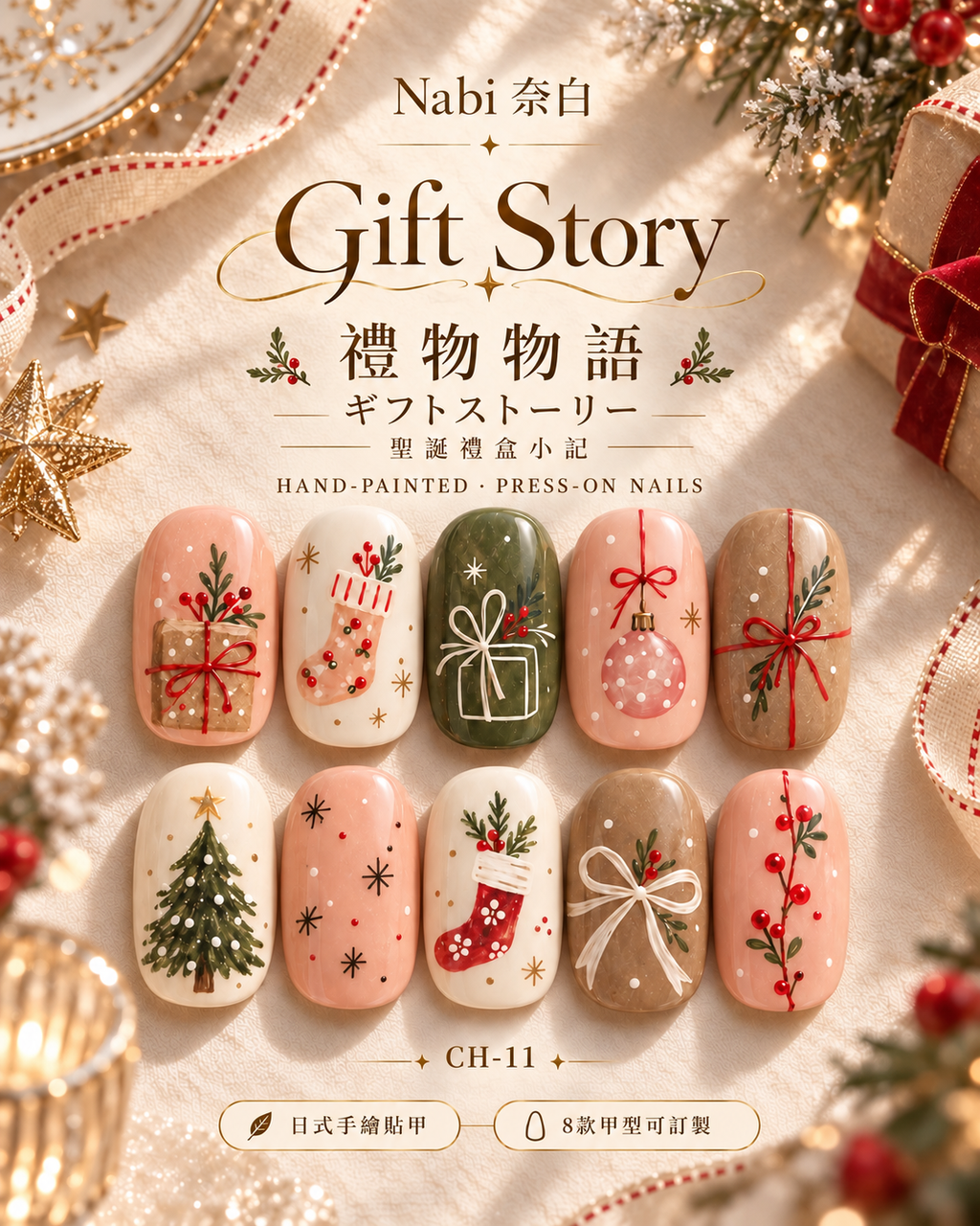 선물 이야기 Gift Story｜CH-11