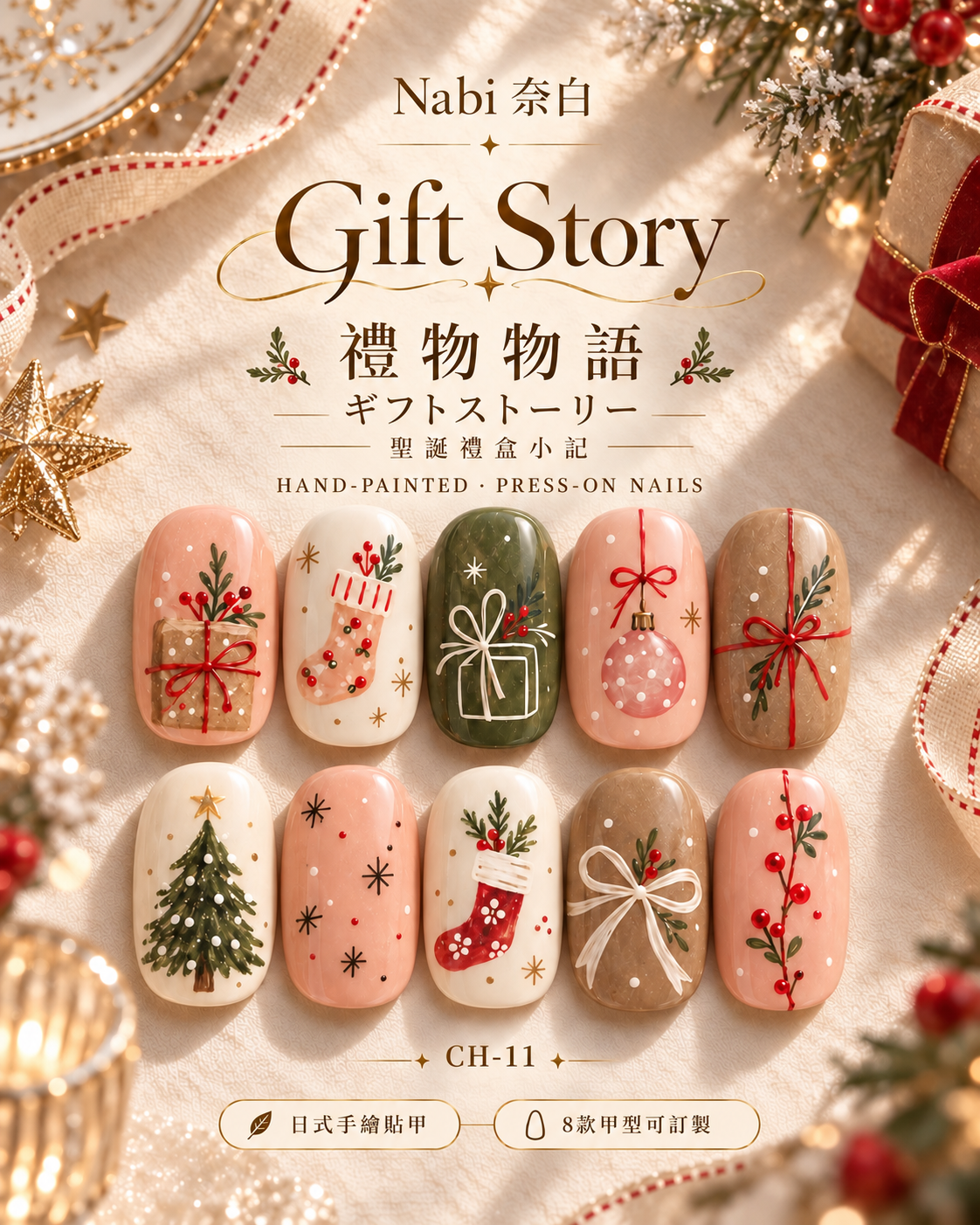 선물 이야기 Gift Story｜CH-11