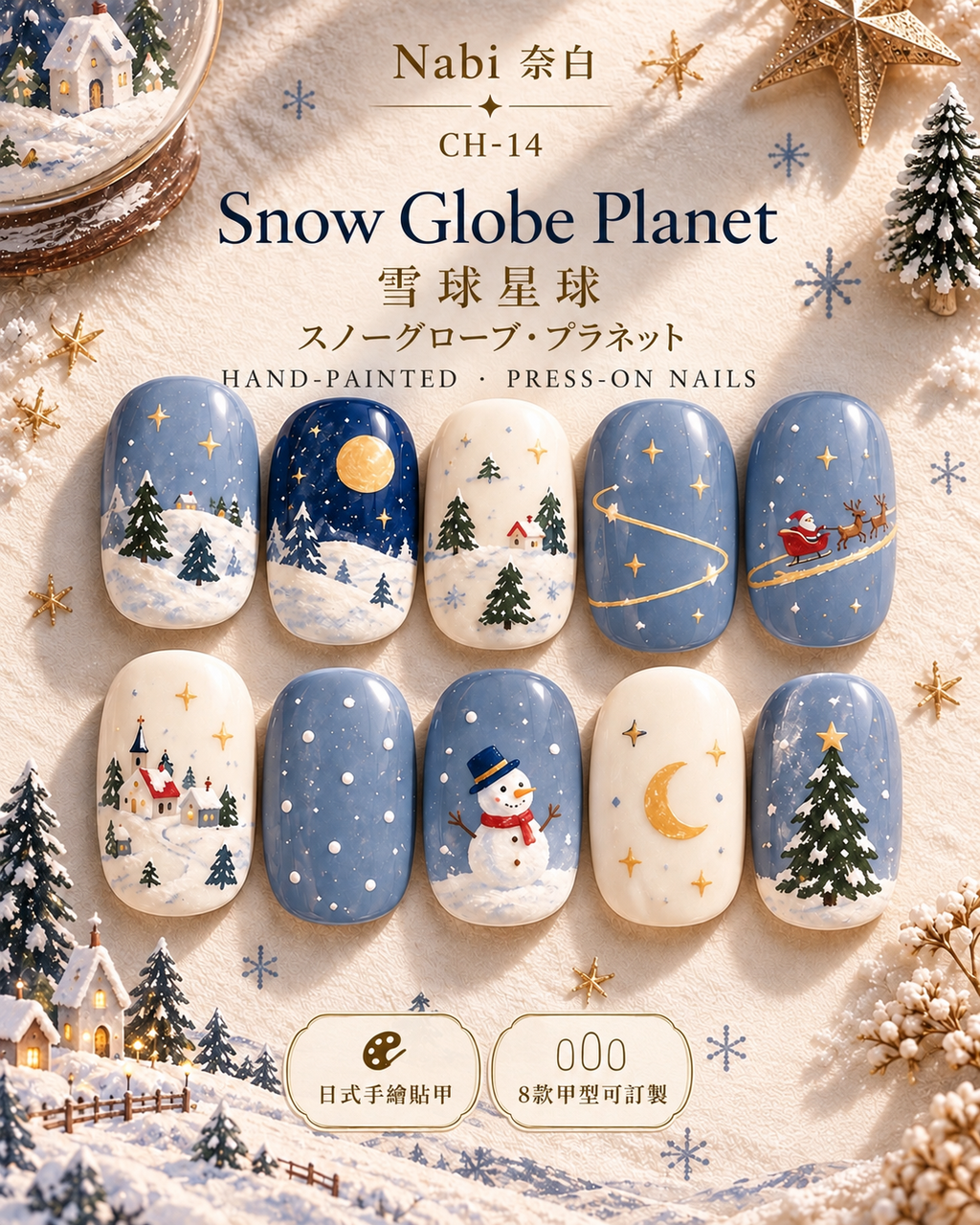 スノードームの星 Snow Globe Planet｜CH-14
