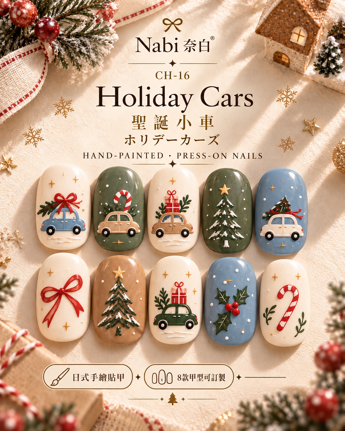 크리스마스 자동차 Holiday Cars｜CH-16