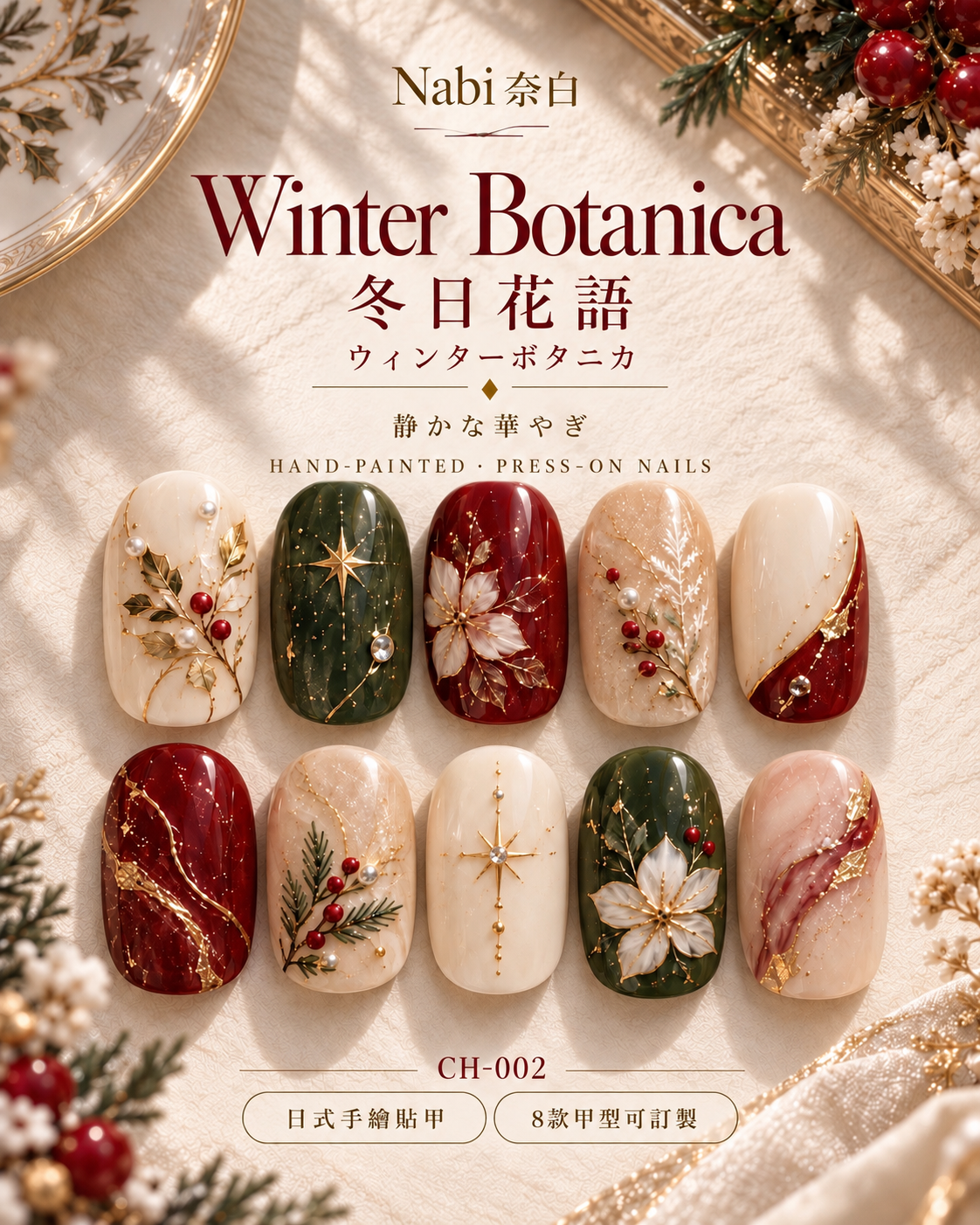 겨울 꽃말 Winter Botanica｜CH-002
