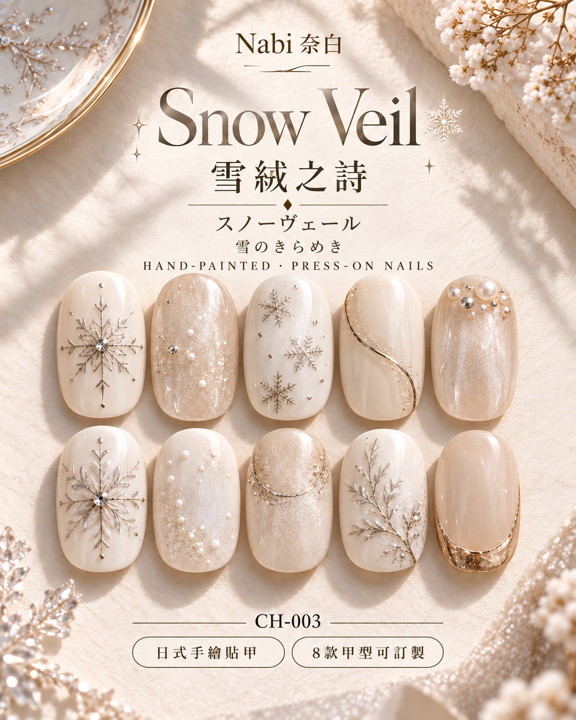 雪絨の詩 Snow Veil｜CH-003