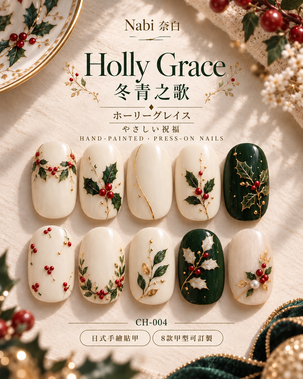 柊の歌 Holly Grace｜CH-004