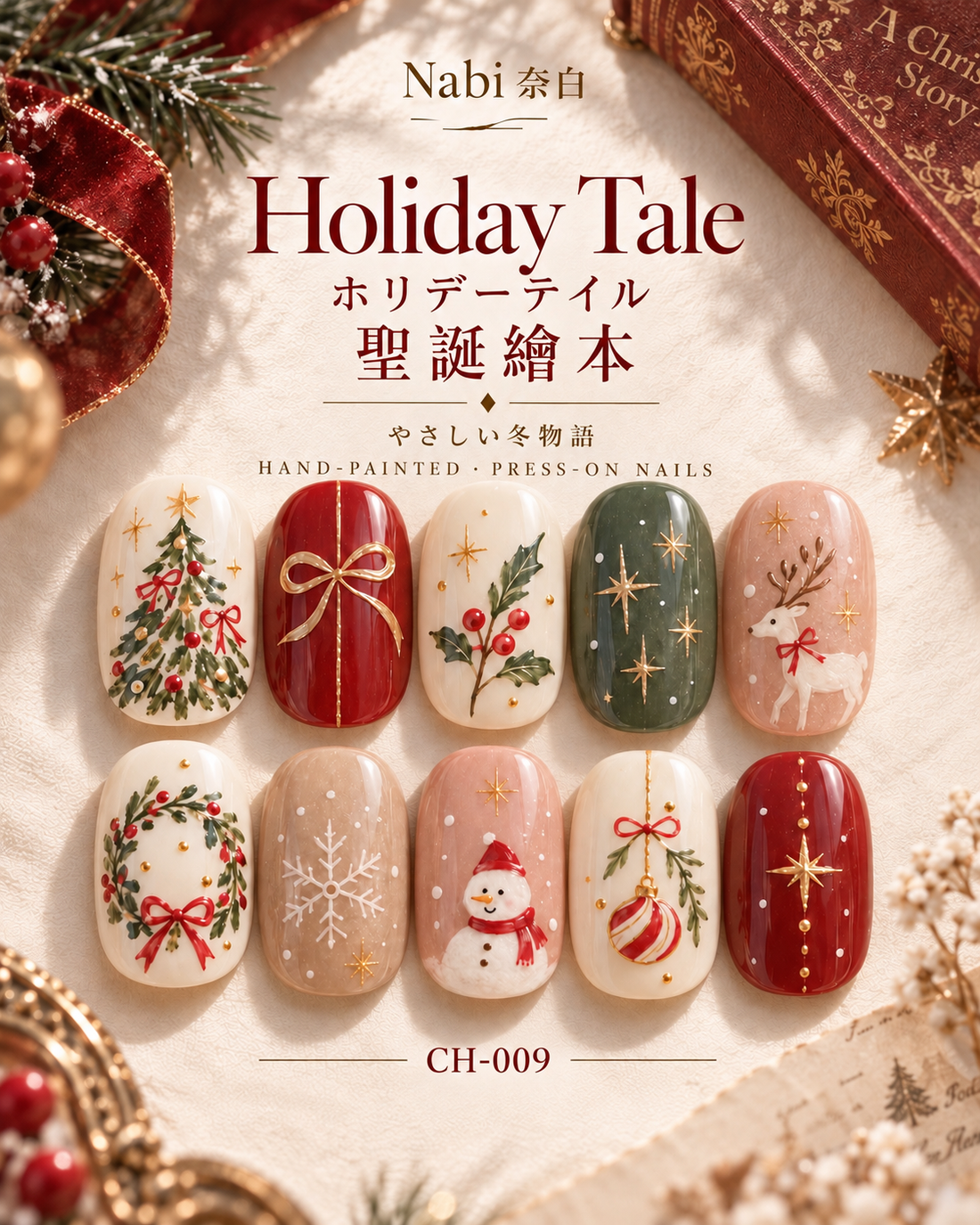 クリスマスコレクション