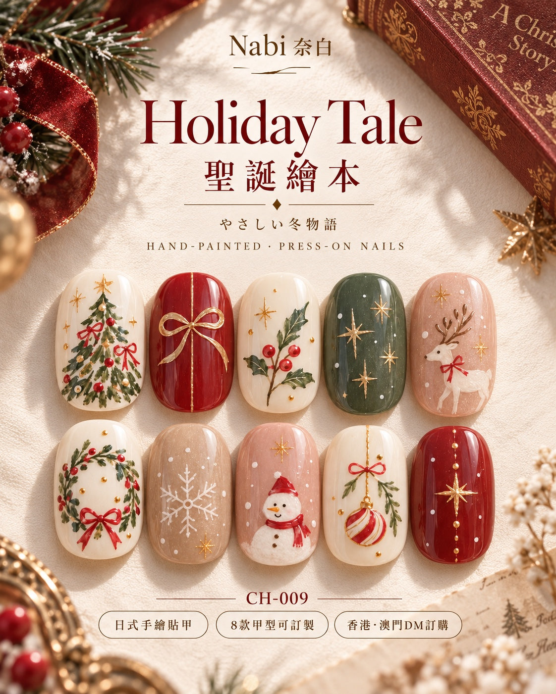 聖誕繪本 Holiday Tale｜CH-009